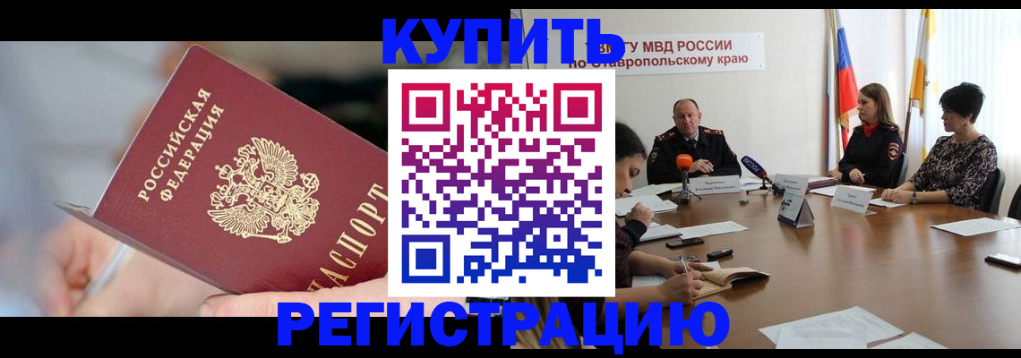 купить прописку в Данилове