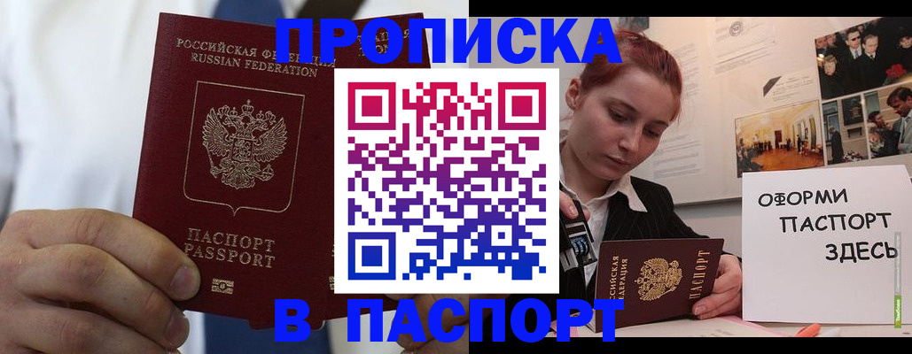 прописка ребенка в Данилове