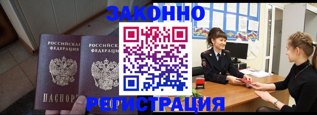 прописка штамп в Данилове